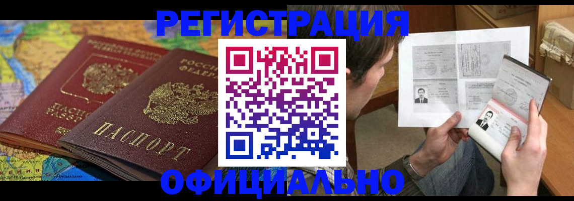 временная регистрация адрес в Завитинске