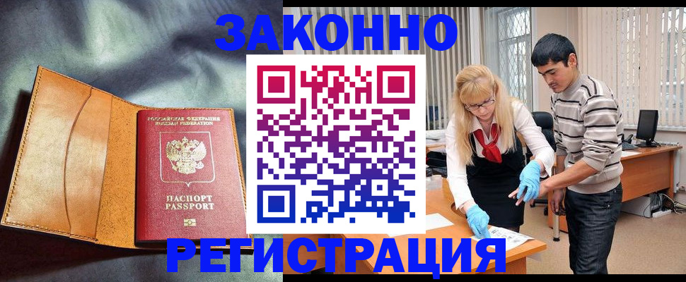 прописка поиск в Завитинске