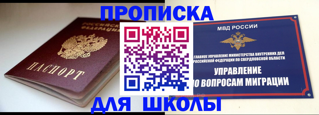 прописка от собственника в Завитинске