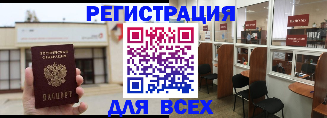 прописка в Завитинске