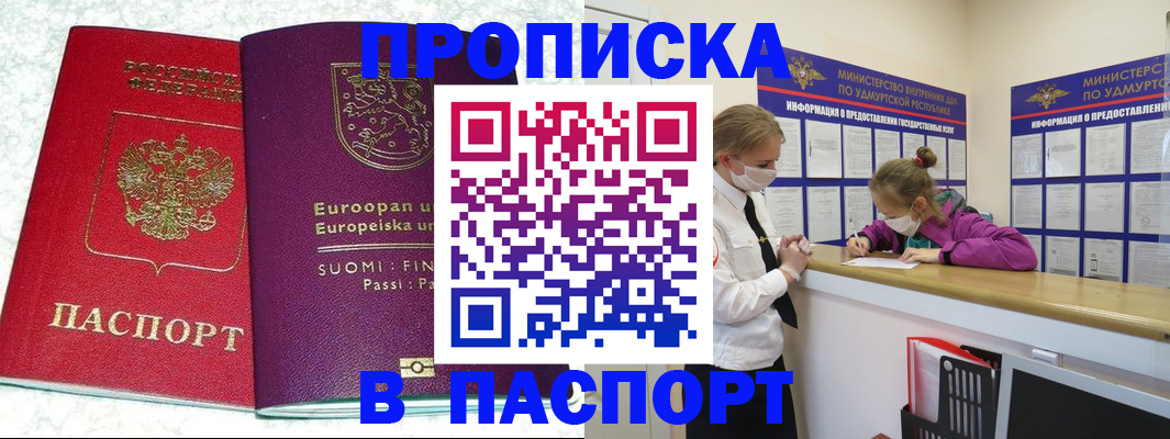 временная регистрация недорого в Завитинске