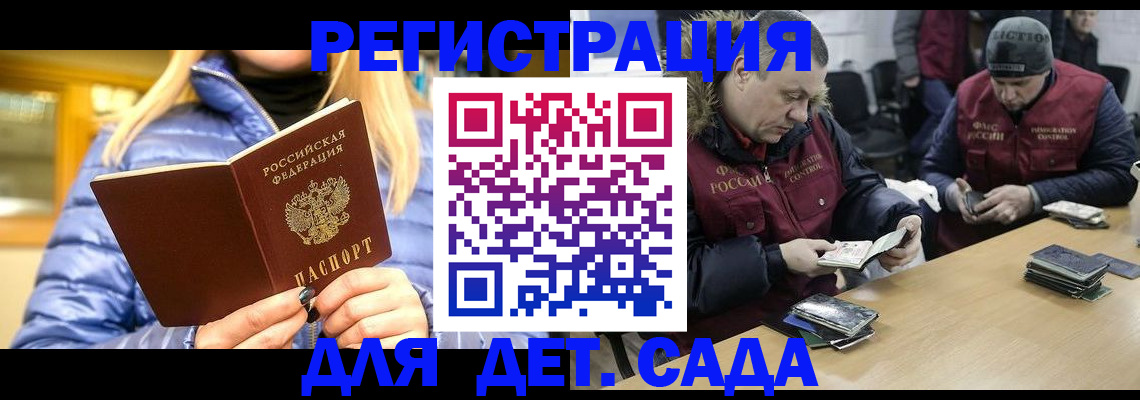 временная регистрация для школы в Завитинске